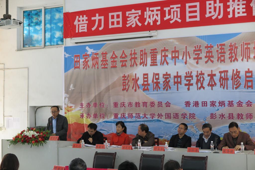 重庆师范大学外国语学院副院长谭小勇发言